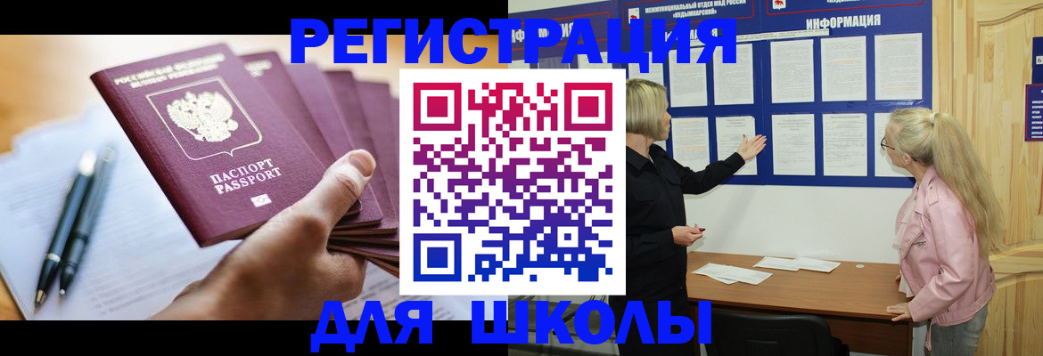 прописка для кредита в Чкаловске