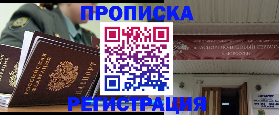 временная регистрация надежно в Чкаловске